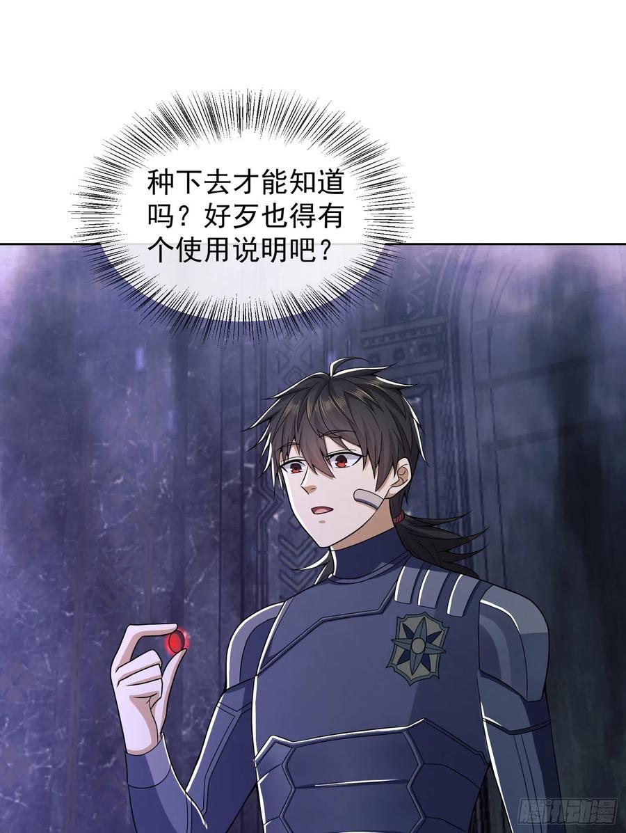 第一序列 第119话 119 疯狂的植物 第9页