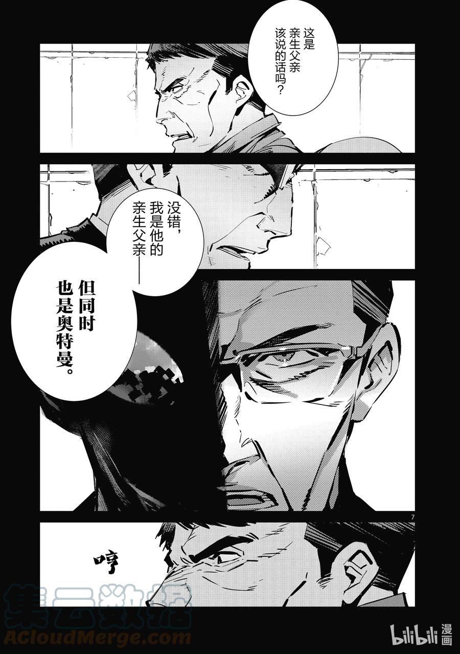机动奥特曼 118 风啊，吹吧！岚啊，呼喊吧！ 第7页