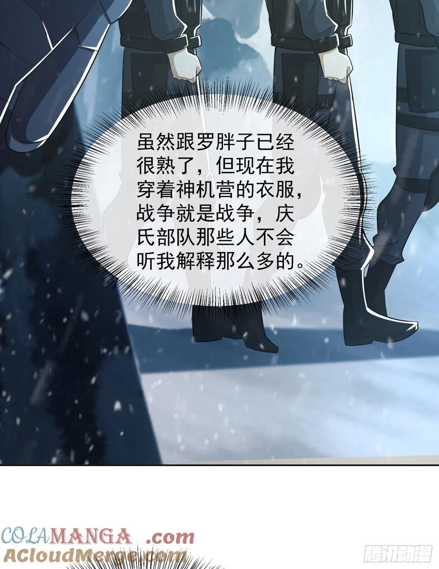 第一序列 第119话 119 疯狂的植物 第58页