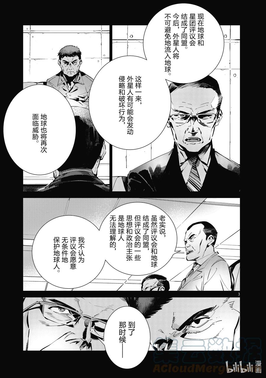 机动奥特曼 118 风啊，吹吧！岚啊，呼喊吧！ 第3页