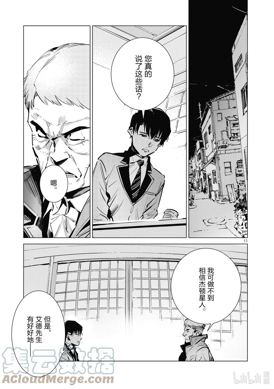 机动奥特曼 118 风啊，吹吧！岚啊，呼喊吧！ 第11页