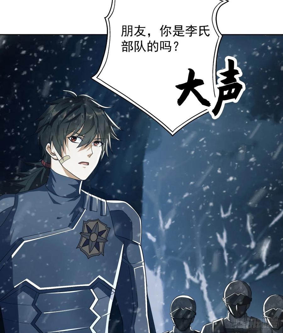 第一序列 第119话 119 疯狂的植物 第72页