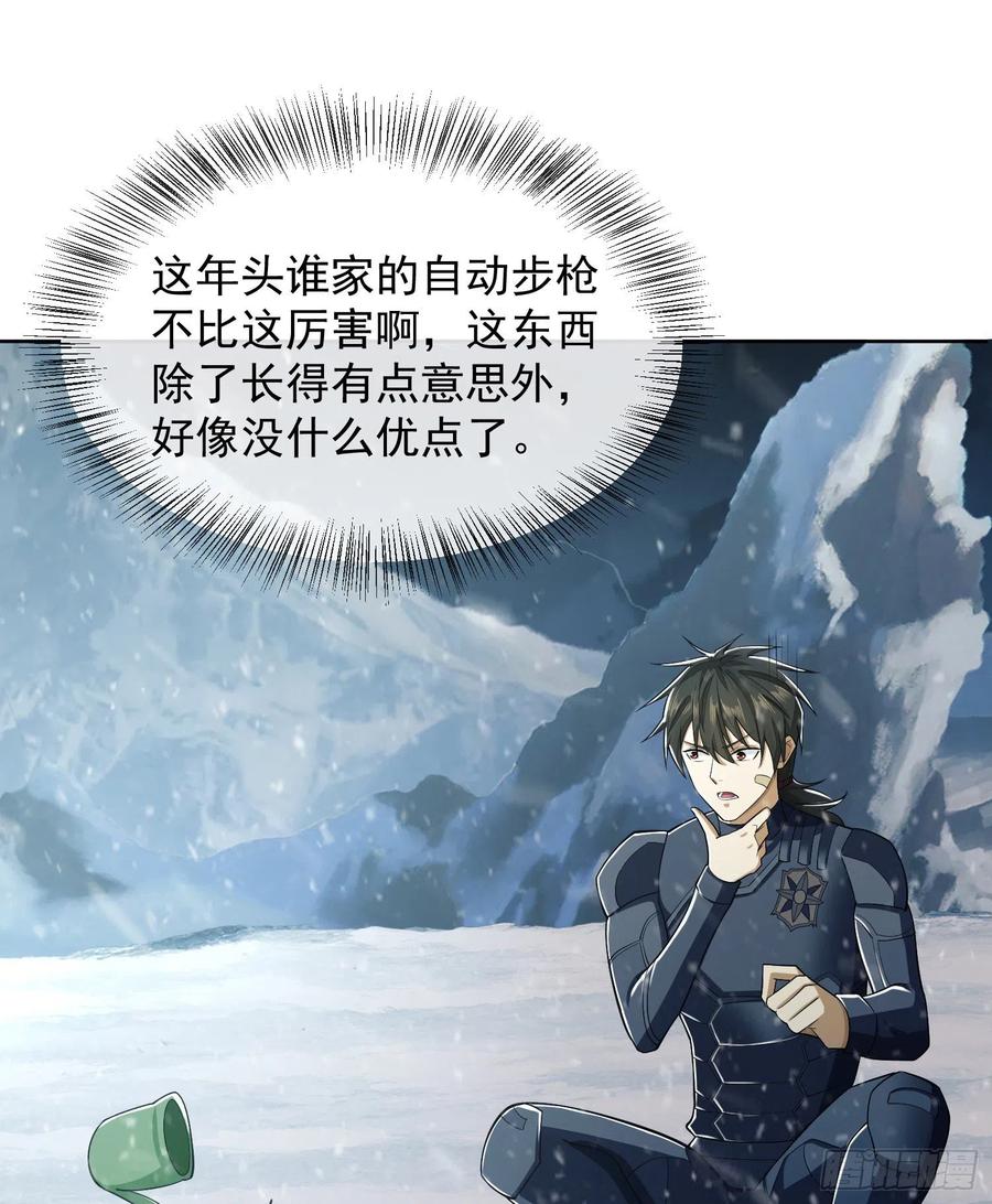 第一序列 第119话 119 疯狂的植物 第45页