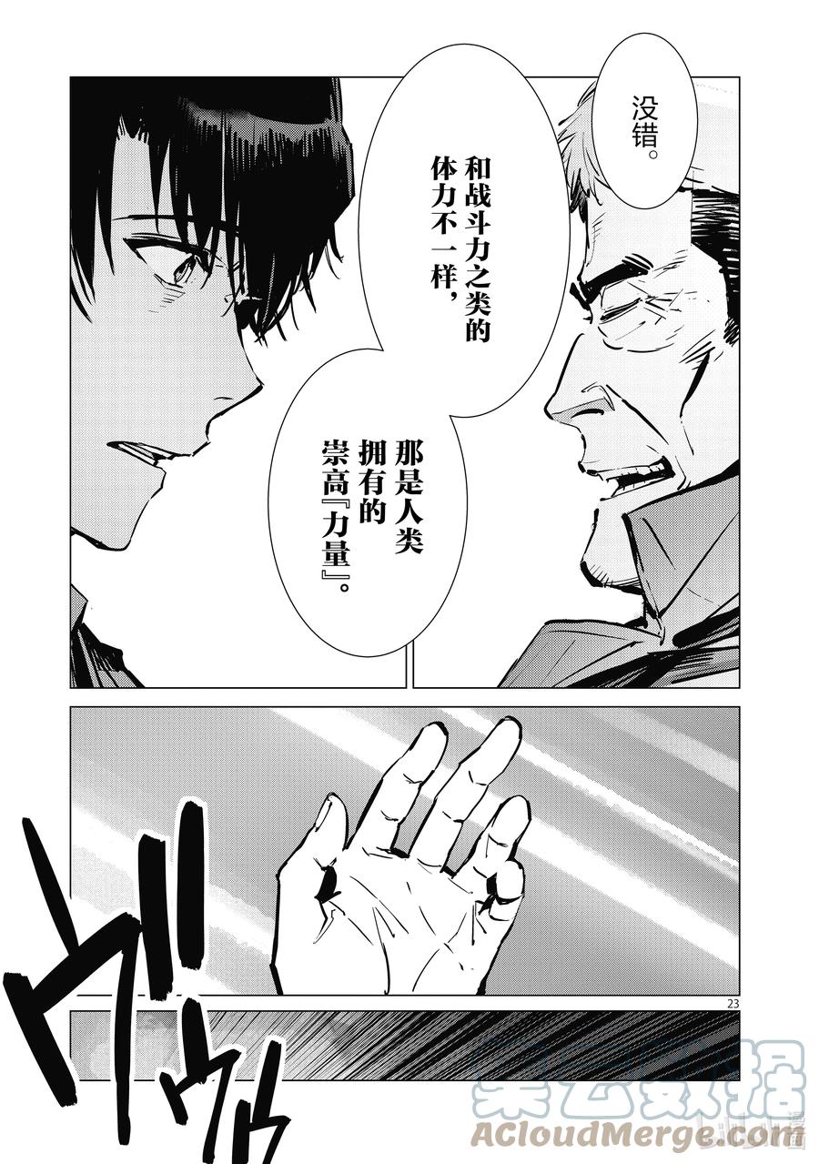 机动奥特曼 118 风啊，吹吧！岚啊，呼喊吧！ 第23页