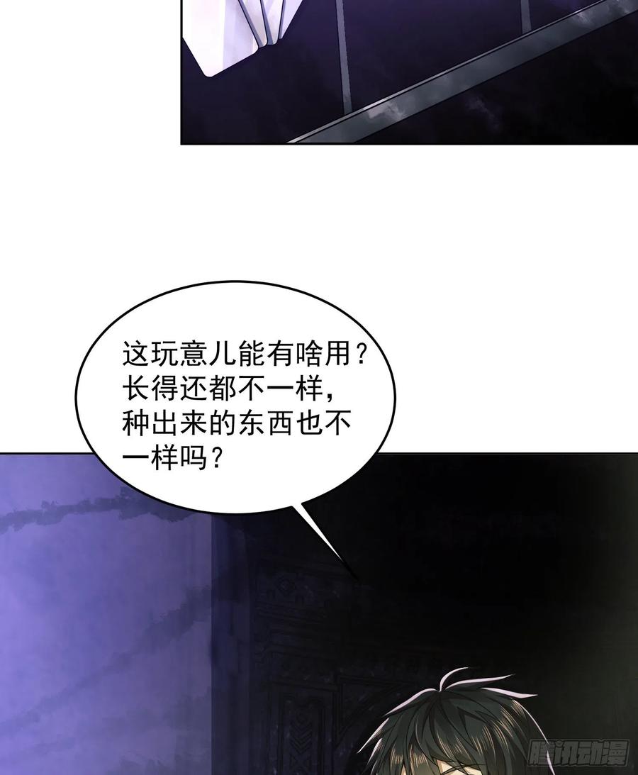 第一序列 第119话 119 疯狂的植物 第5页