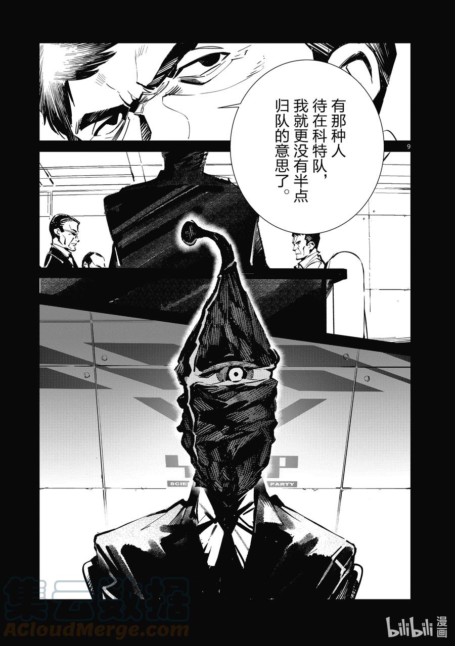 机动奥特曼 118 风啊，吹吧！岚啊，呼喊吧！ 第9页