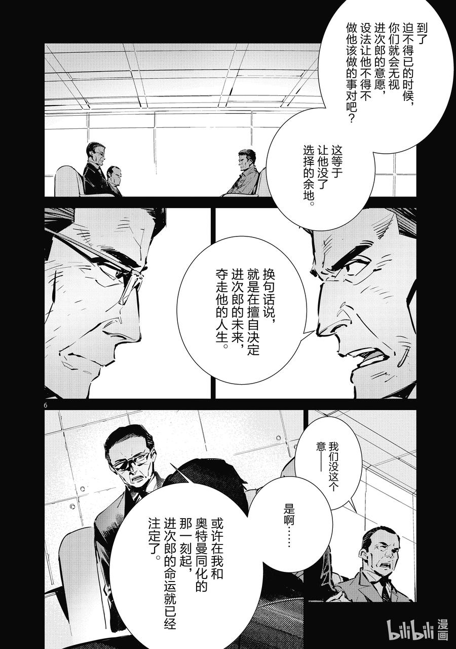 机动奥特曼 118 风啊，吹吧！岚啊，呼喊吧！ 第6页