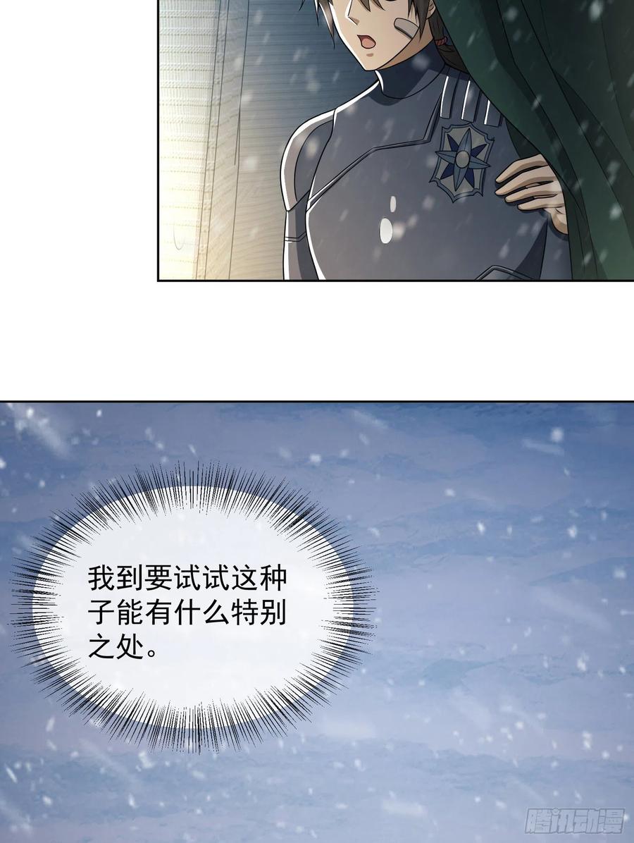 第一序列 第119话 119 疯狂的植物 第12页
