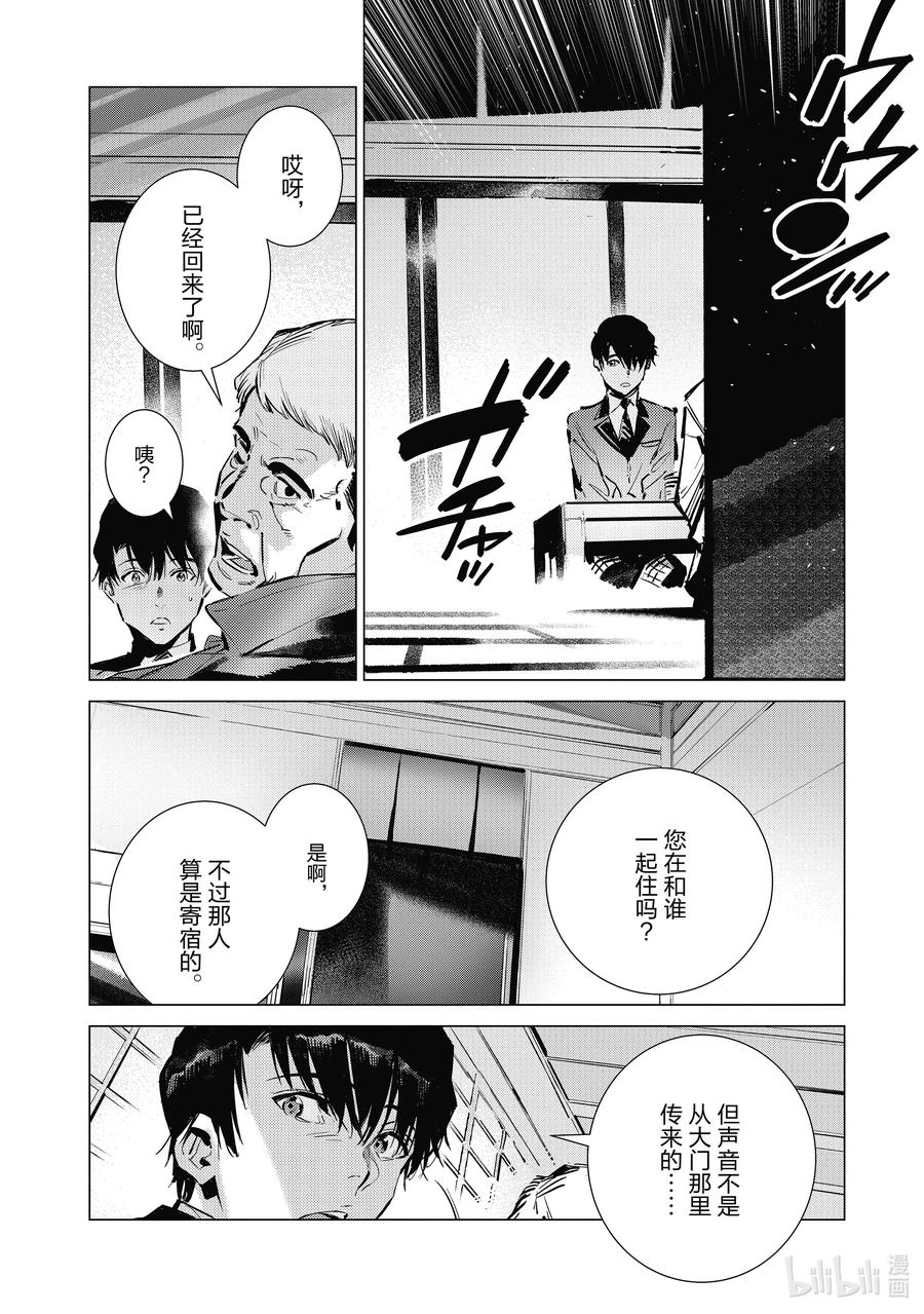 机动奥特曼 118 风啊，吹吧！岚啊，呼喊吧！ 第24页