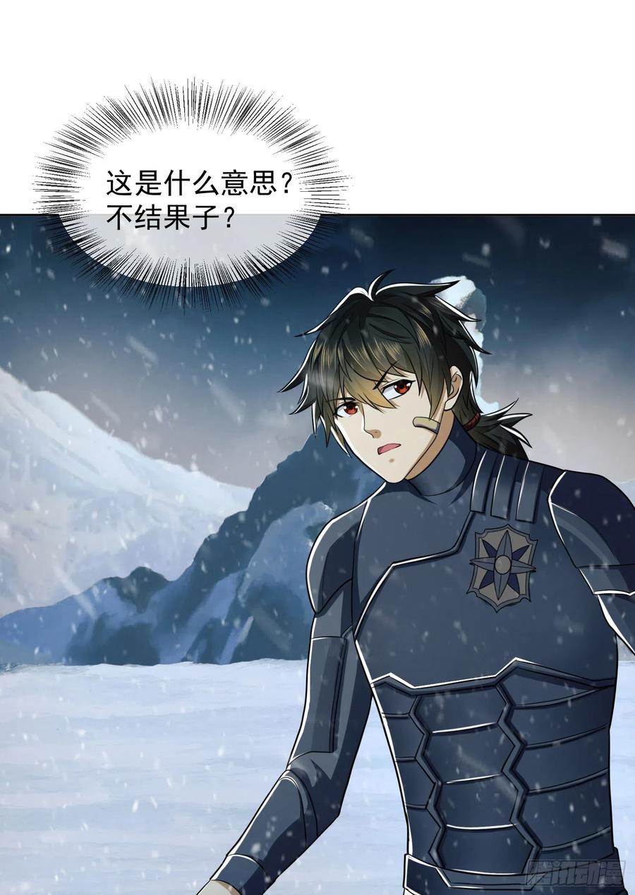 第一序列 第119话 119 疯狂的植物 第21页