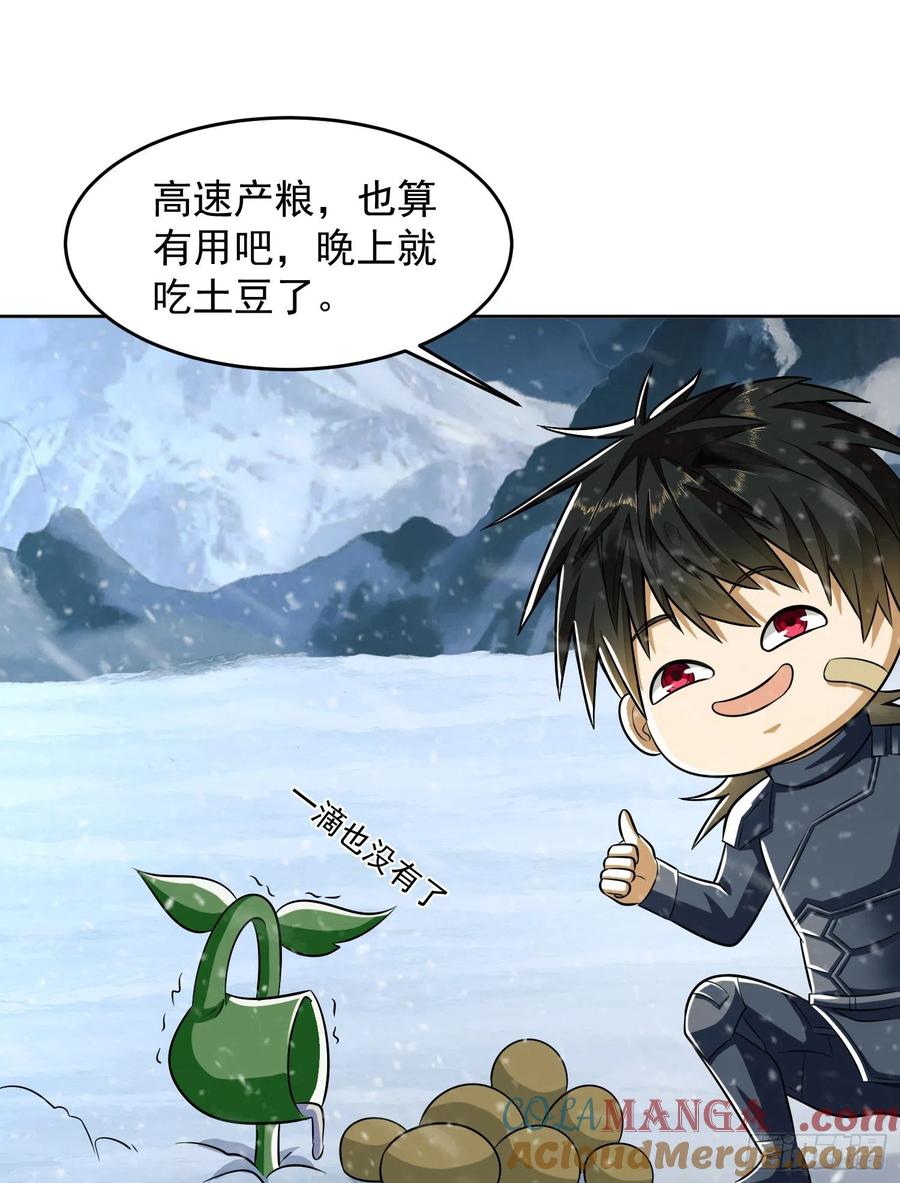 第一序列 第119话 119 疯狂的植物 第49页