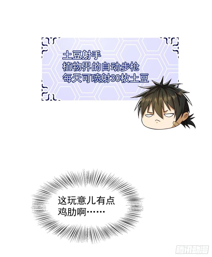 第一序列 第119话 119 疯狂的植物 第44页