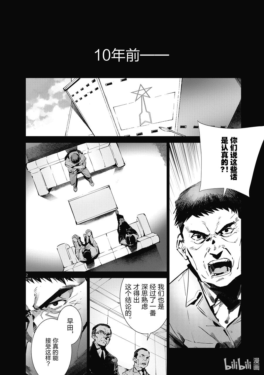 机动奥特曼 118 风啊，吹吧！岚啊，呼喊吧！ 第2页