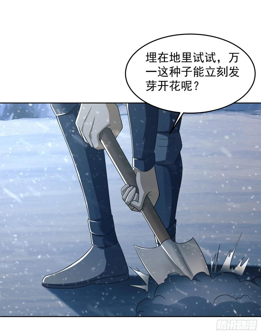 第一序列 第119话 119 疯狂的植物 第15页