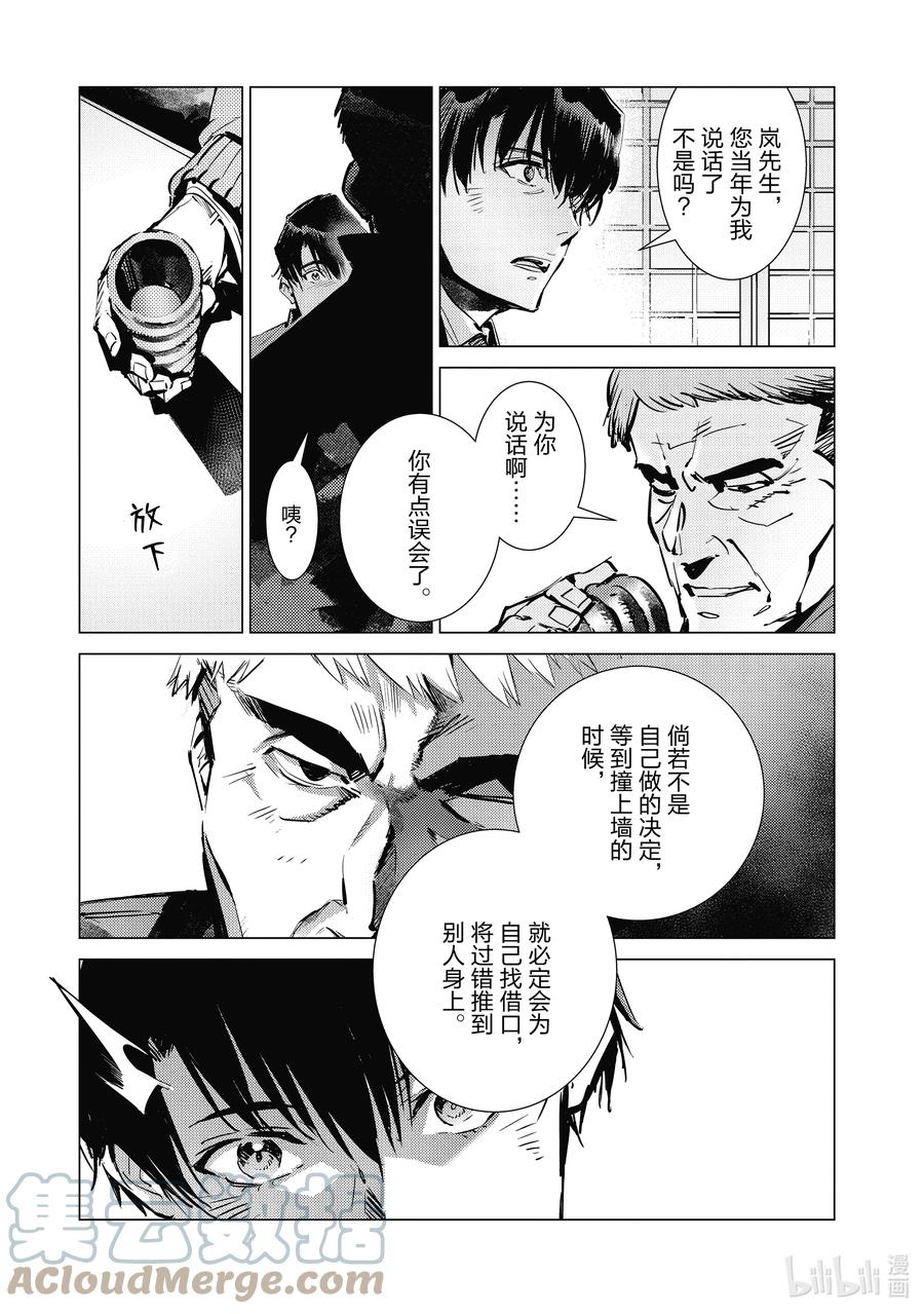 机动奥特曼 118 风啊，吹吧！岚啊，呼喊吧！ 第13页