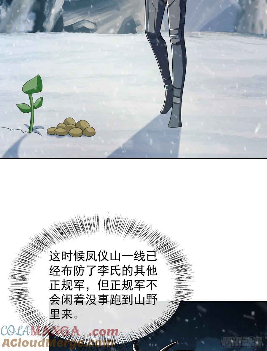 第一序列 第119话 119 疯狂的植物 第52页