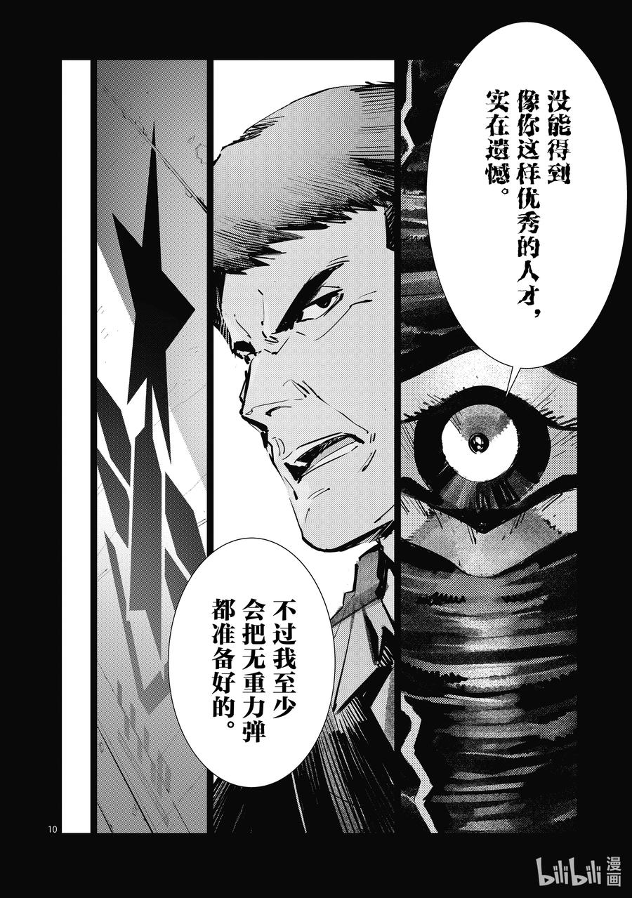 机动奥特曼 118 风啊，吹吧！岚啊，呼喊吧！ 第10页