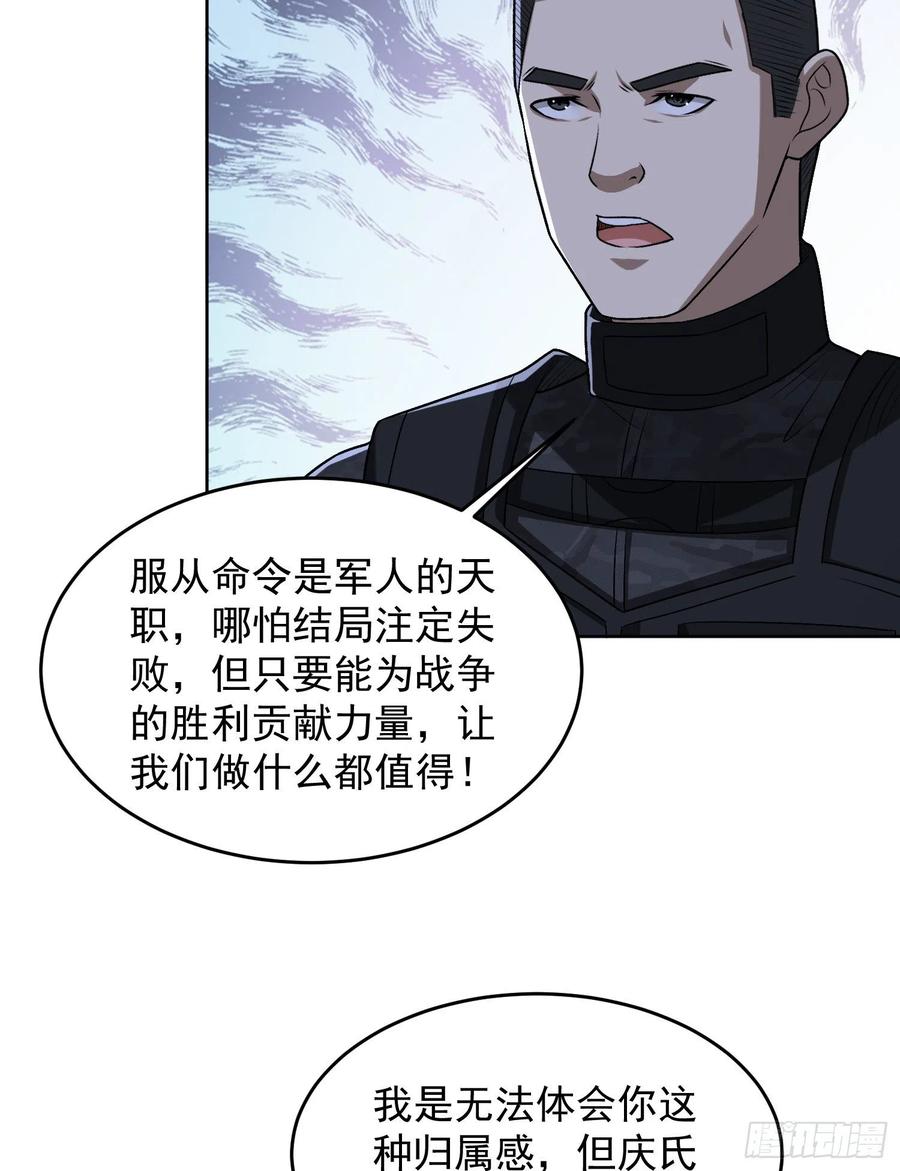 第一序列 第120话 120 真正的间谍任小粟！ 第18页