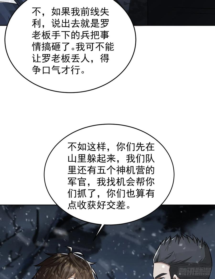 第一序列 第120话 120 真正的间谍任小粟！ 第20页