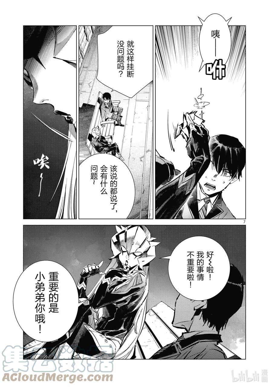 机动奥特曼 119 凶猛的女王 第7页