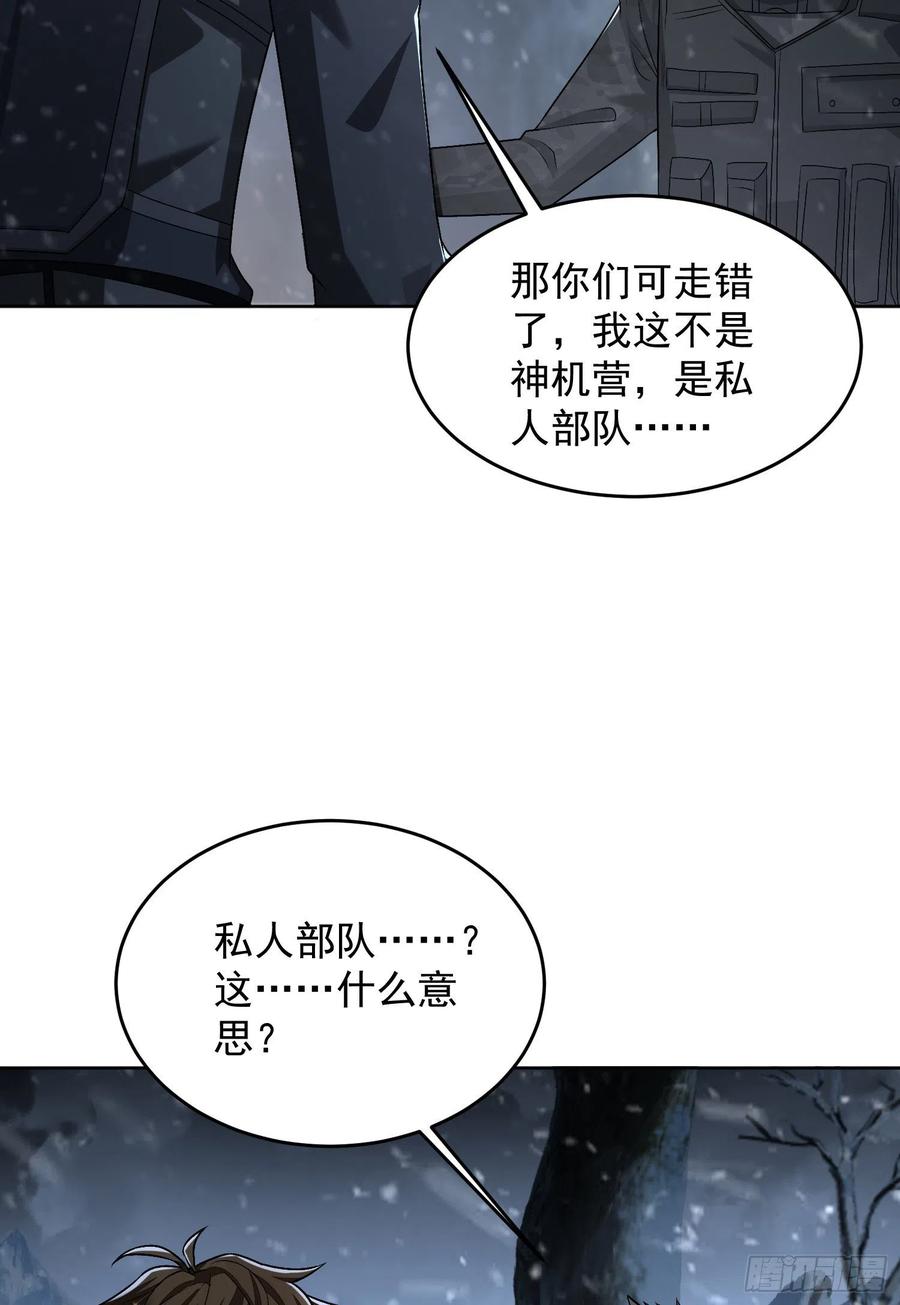 第一序列 第120话 120 真正的间谍任小粟！ 第14页