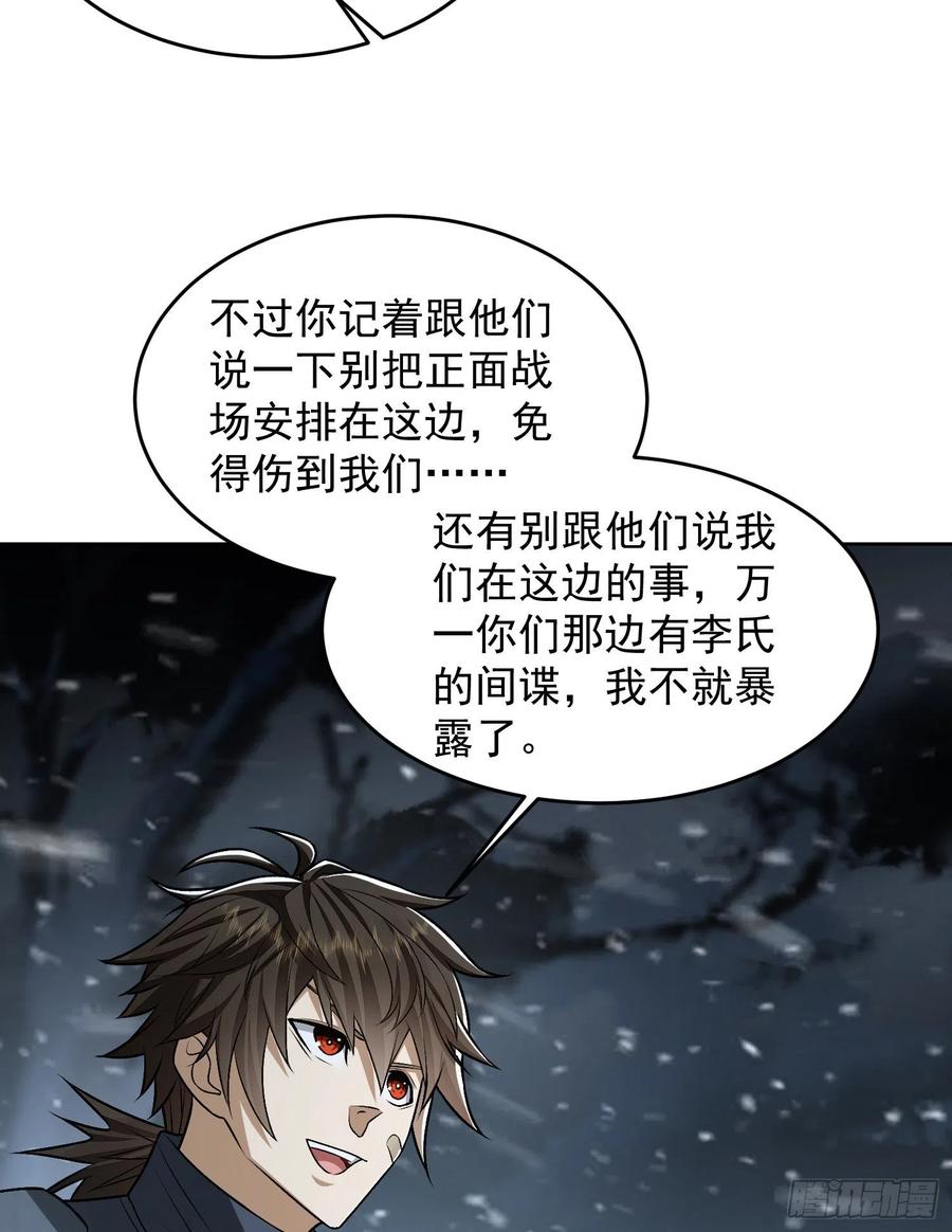 第一序列 第120话 120 真正的间谍任小粟！ 第23页