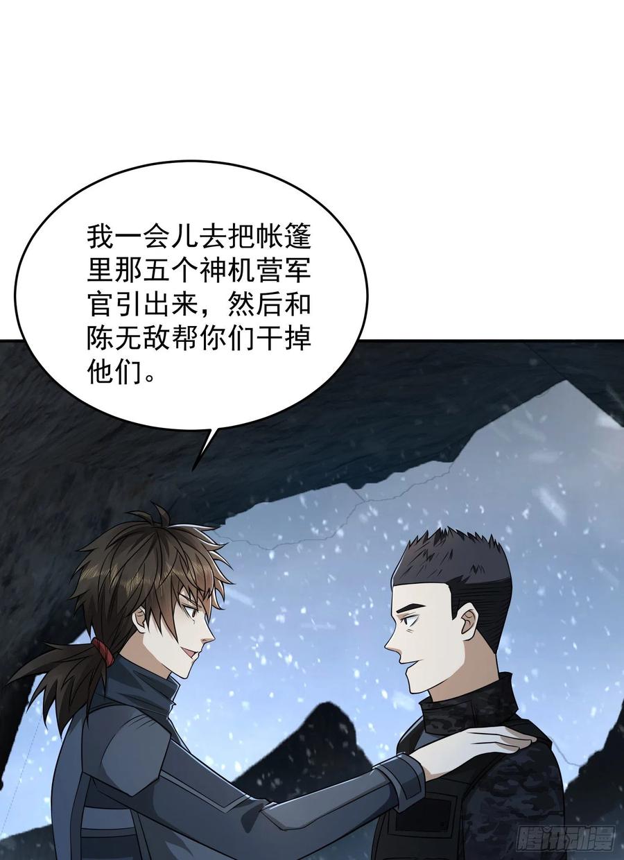 第一序列 第120话 120 真正的间谍任小粟！ 第50页