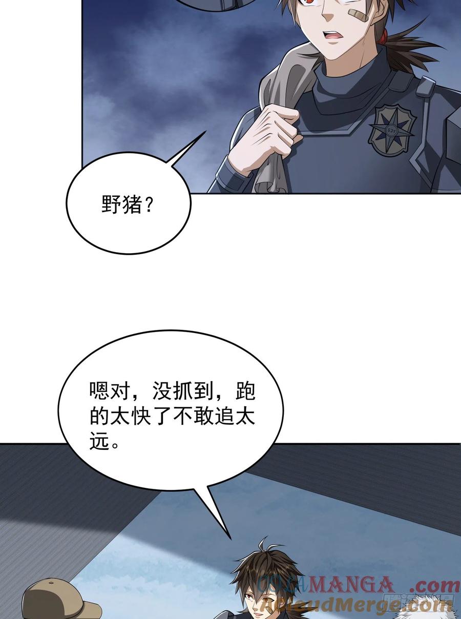 第一序列 第120话 120 真正的间谍任小粟！ 第31页