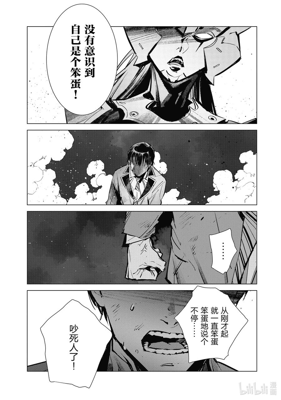 机动奥特曼 119 凶猛的女王 第14页