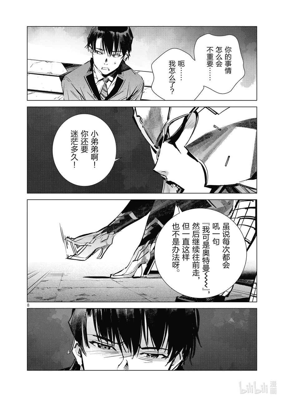 机动奥特曼 119 凶猛的女王 第8页