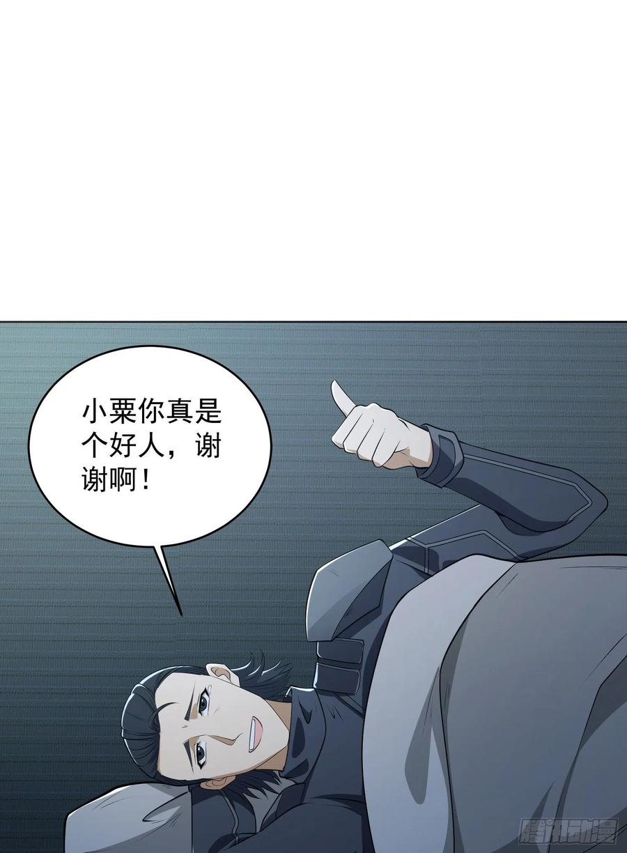 第一序列 第120话 120 真正的间谍任小粟！ 第38页