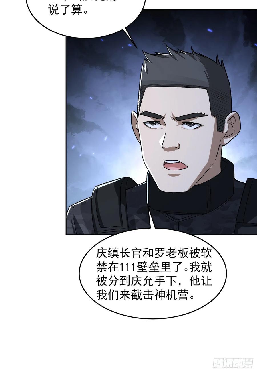 第一序列 第120话 120 真正的间谍任小粟！ 第12页