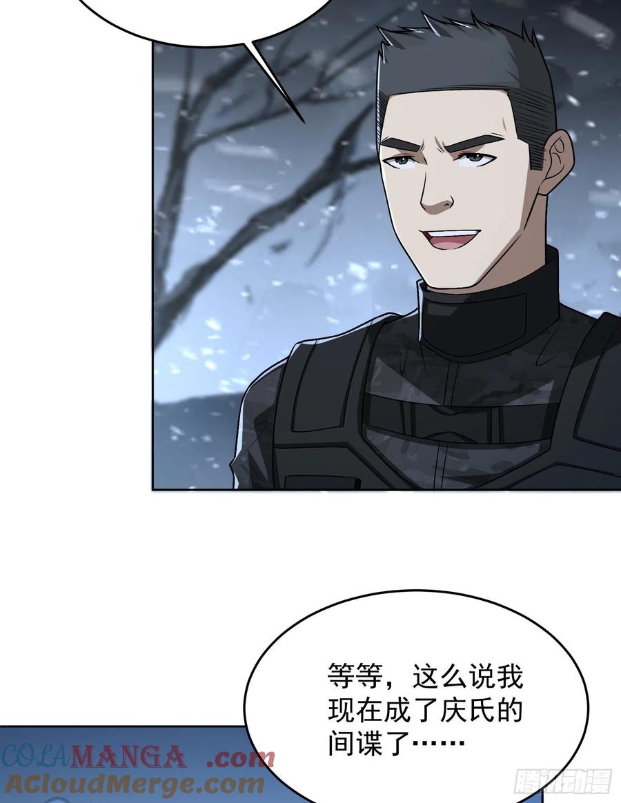 第一序列 第120话 120 真正的间谍任小粟！ 第25页