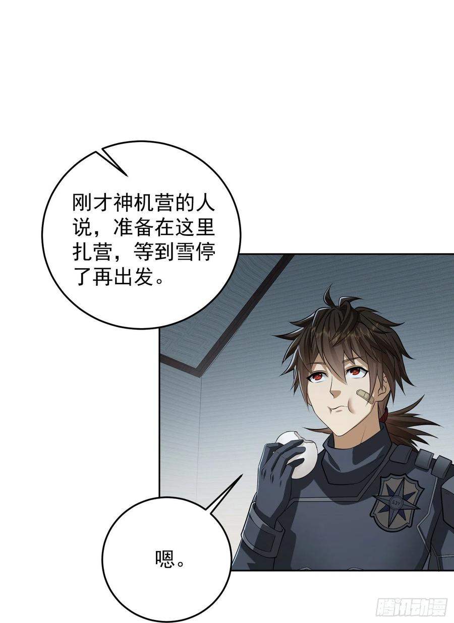 第一序列 第120话 120 真正的间谍任小粟！ 第33页