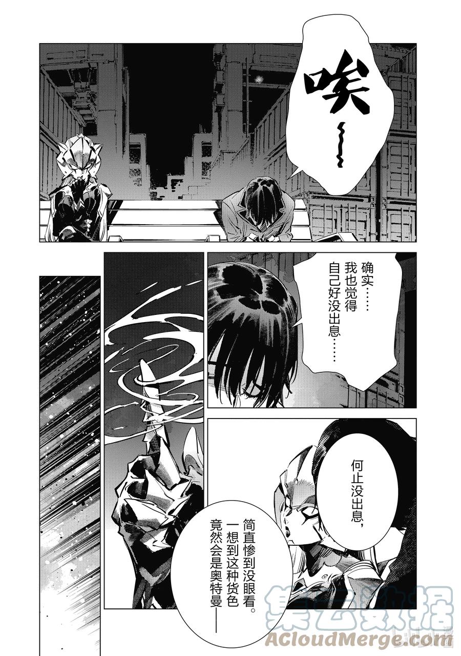 机动奥特曼 119 凶猛的女王 第9页