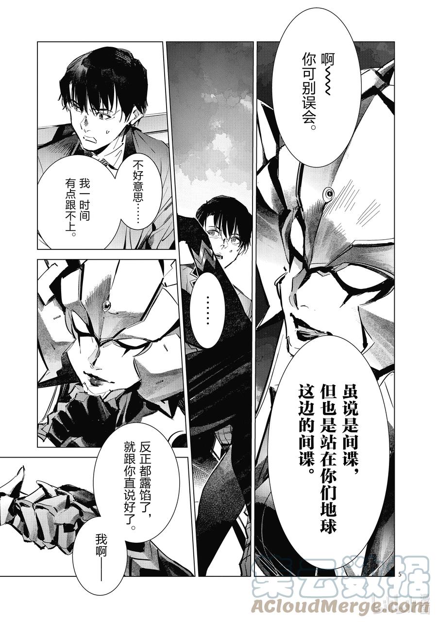机动奥特曼 119 凶猛的女王 第5页