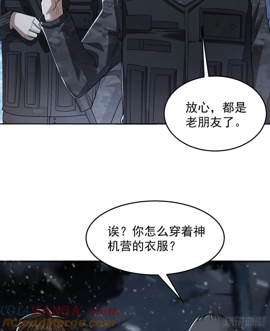 第一序列 第120话 120 真正的间谍任小粟！ 第7页