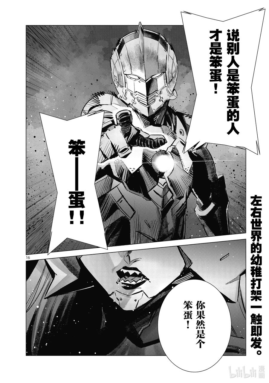 机动奥特曼 119 凶猛的女王 第16页