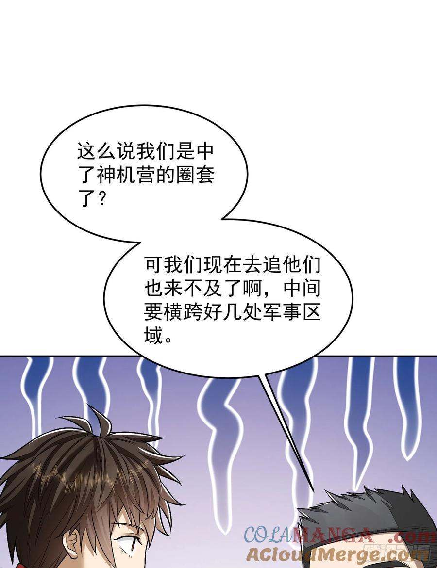 第一序列 第120话 120 真正的间谍任小粟！ 第16页