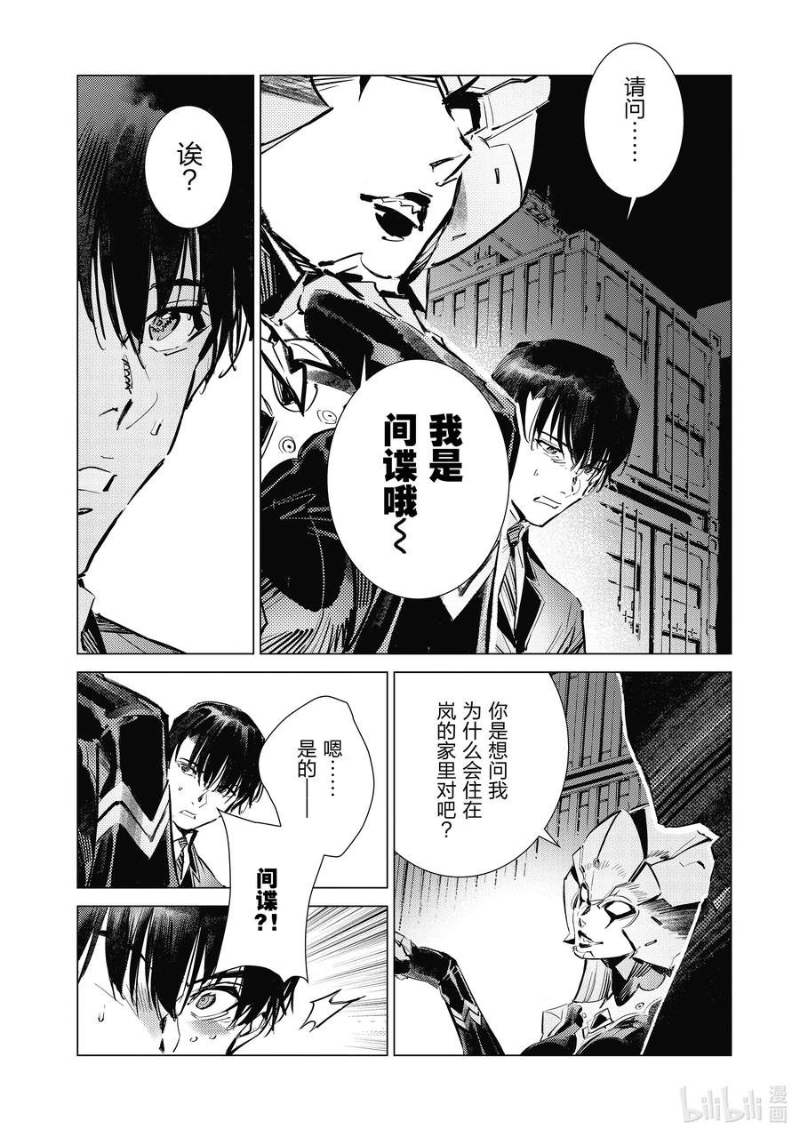 机动奥特曼 119 凶猛的女王 第4页