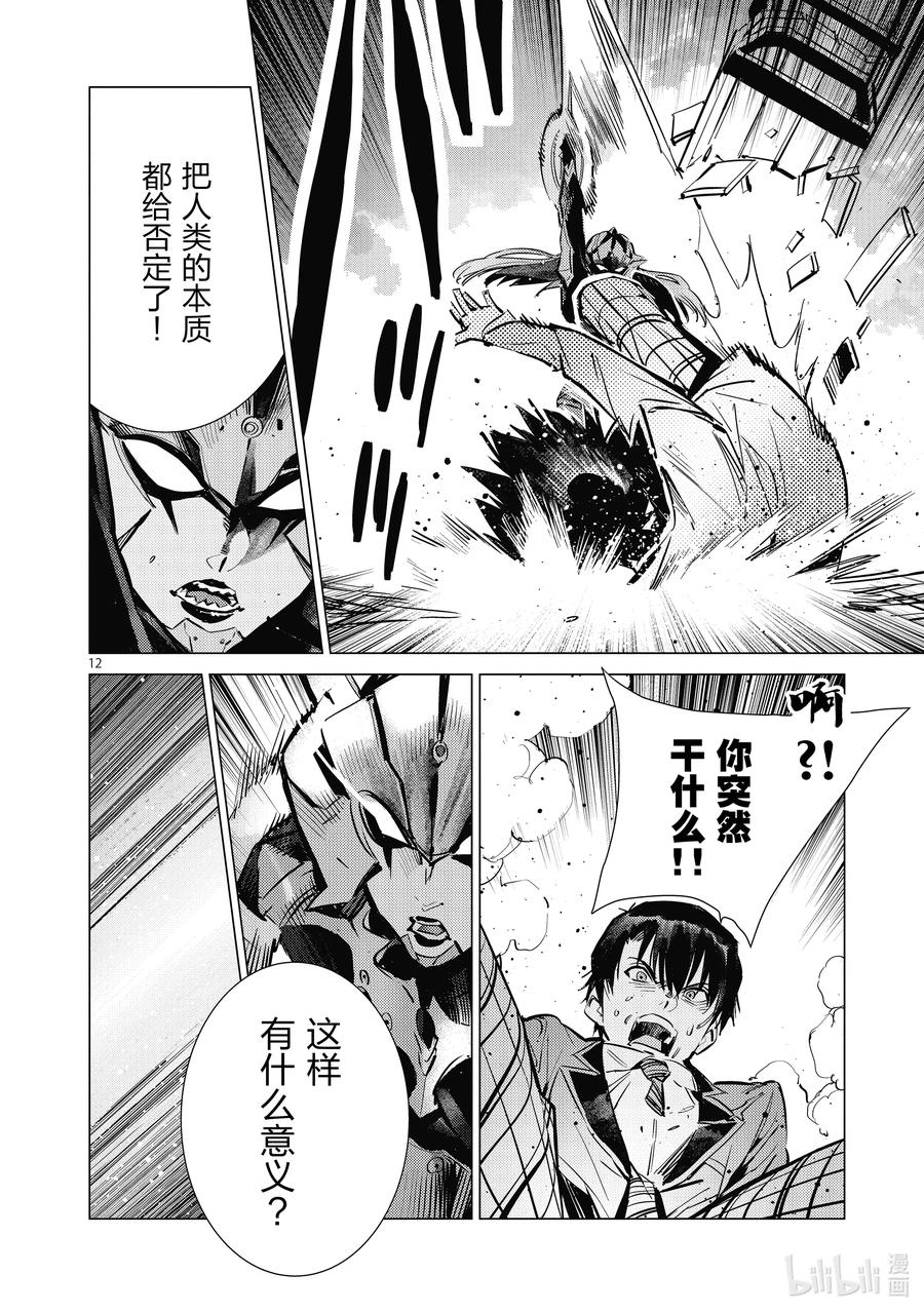 机动奥特曼 119 凶猛的女王 第12页
