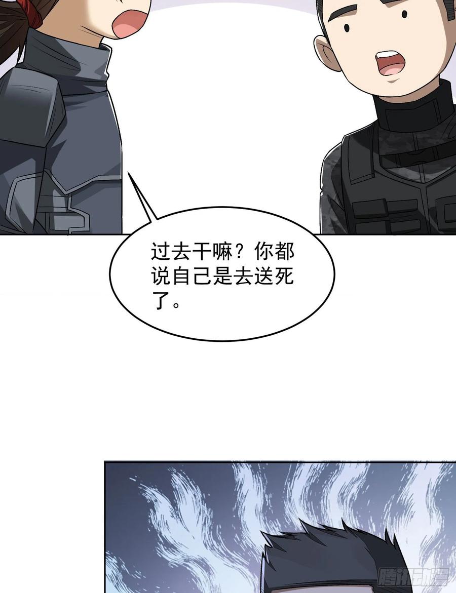 第一序列 第120话 120 真正的间谍任小粟！ 第17页