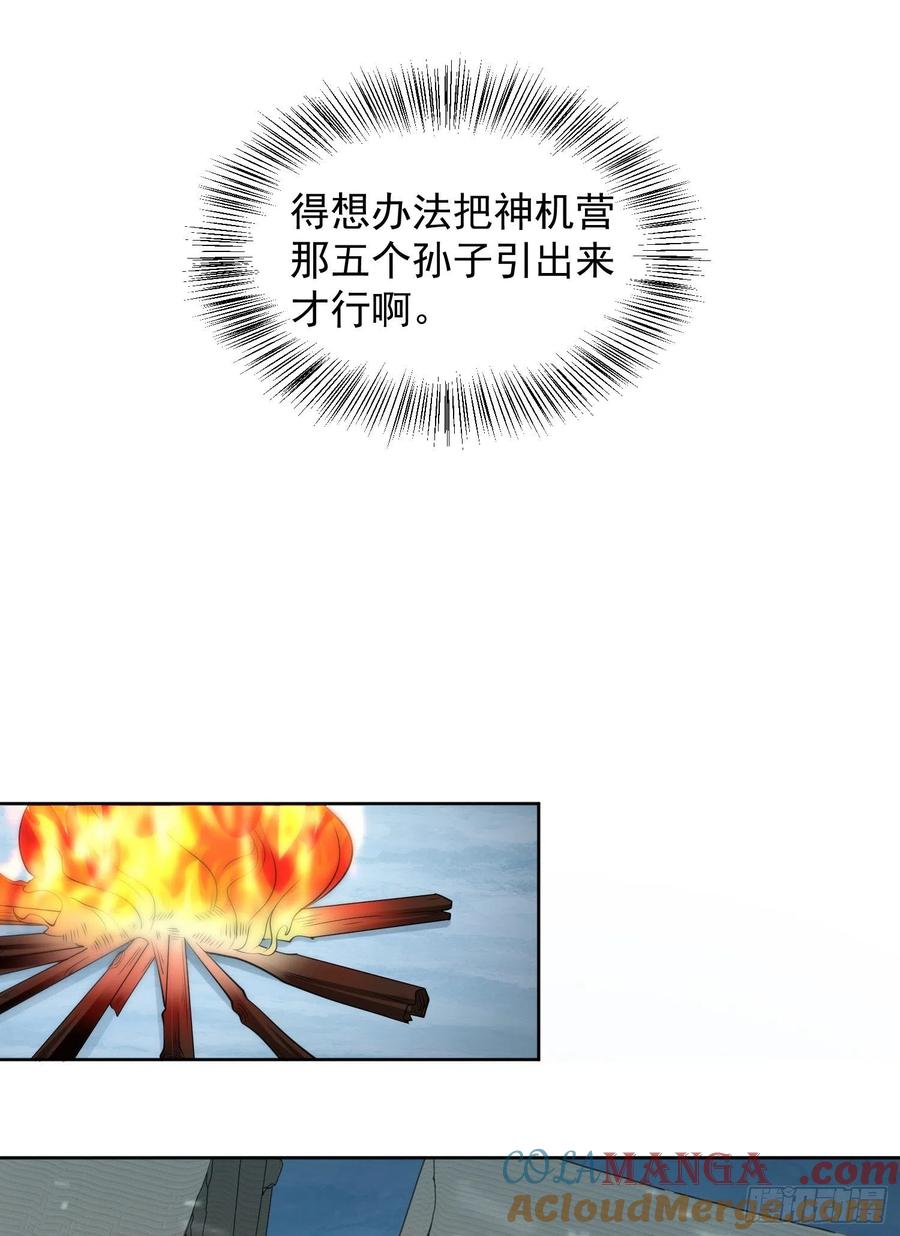 第一序列 第120话 120 真正的间谍任小粟！ 第34页