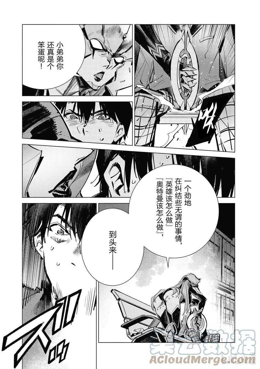 机动奥特曼 119 凶猛的女王 第11页