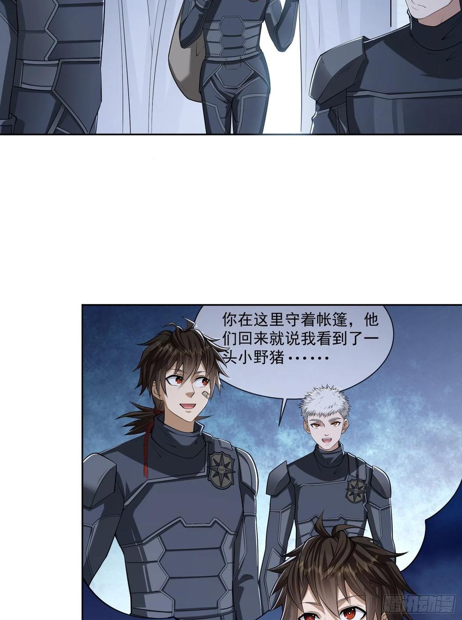 第一序列 第120话 120 真正的间谍任小粟！ 第30页