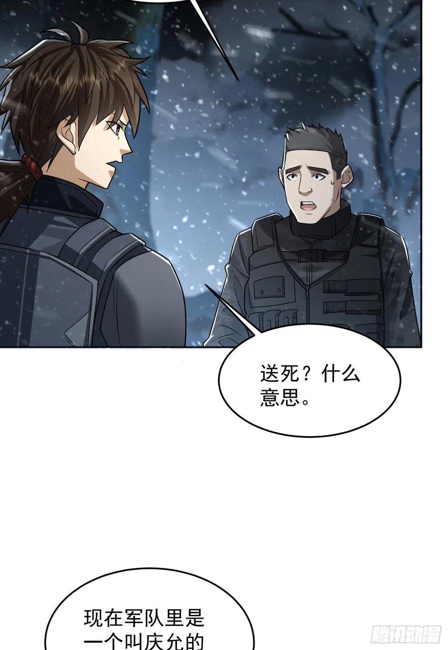 第一序列 第120话 120 真正的间谍任小粟！ 第11页