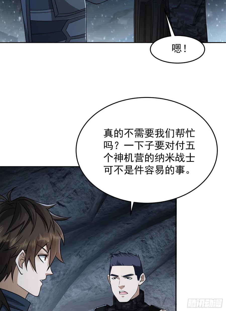 第一序列 第120话 120 真正的间谍任小粟！ 第51页