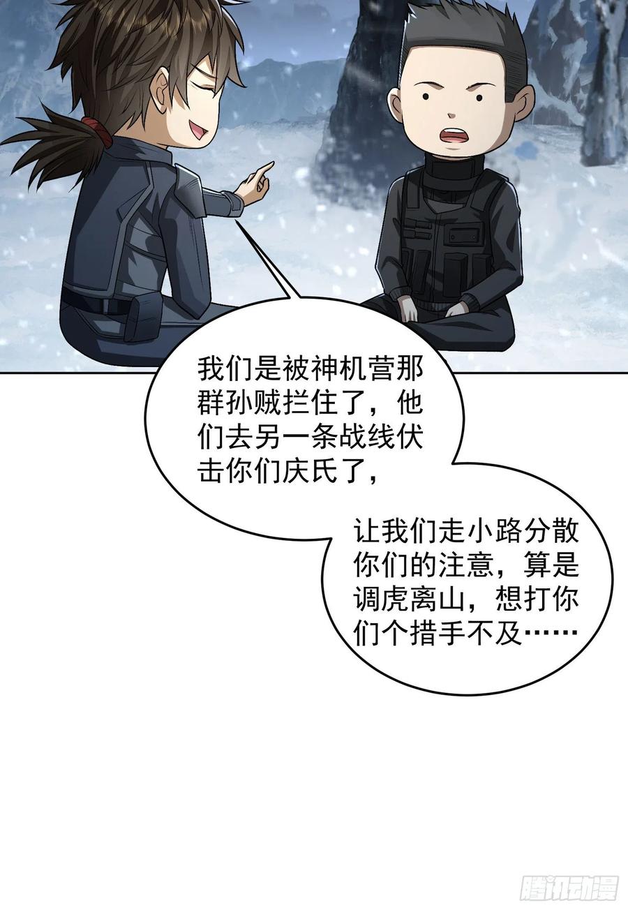 第一序列 第120话 120 真正的间谍任小粟！ 第15页