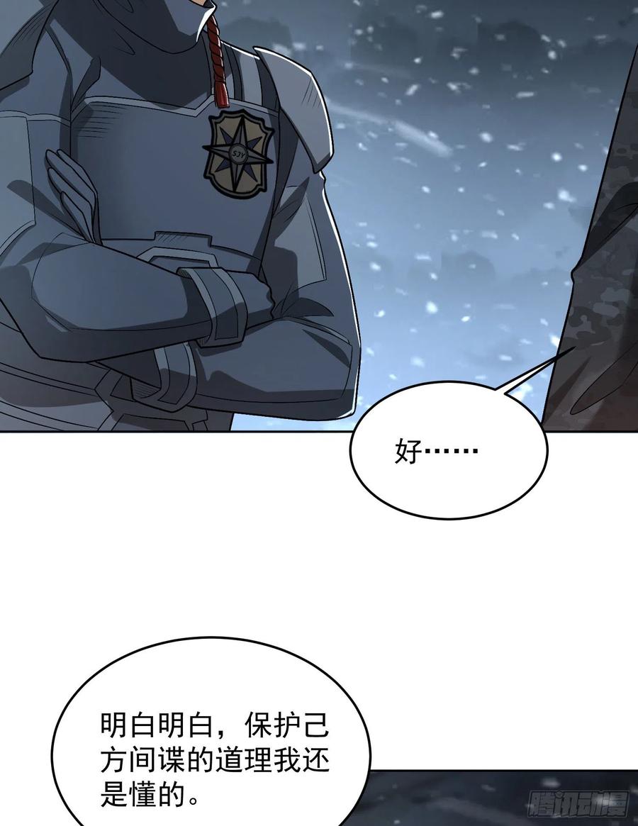 第一序列 第120话 120 真正的间谍任小粟！ 第24页