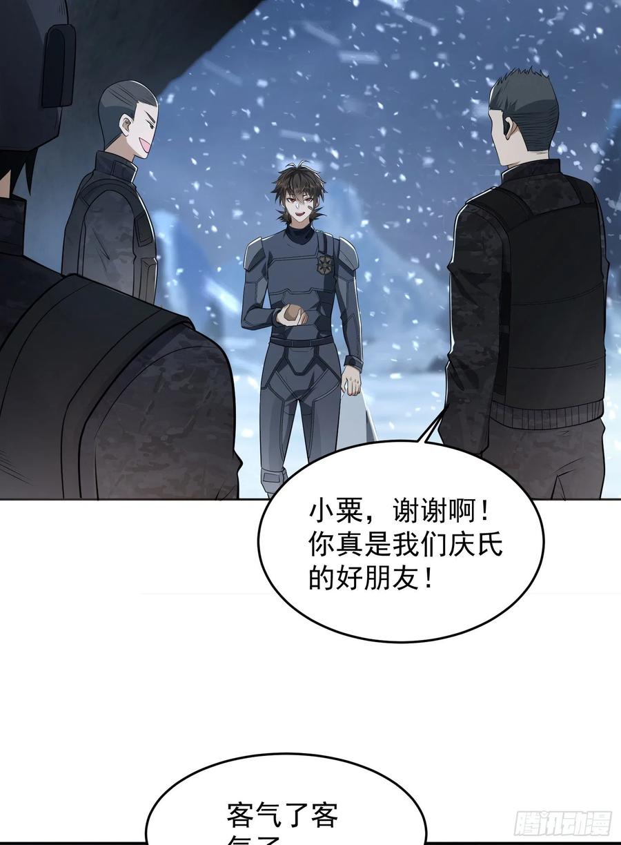 第一序列 第120话 120 真正的间谍任小粟！ 第42页